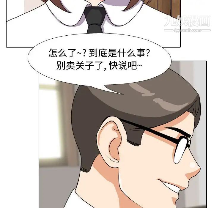 《同事换换爱》漫画最新章节第41话免费下拉式在线观看章节第【83】张图片