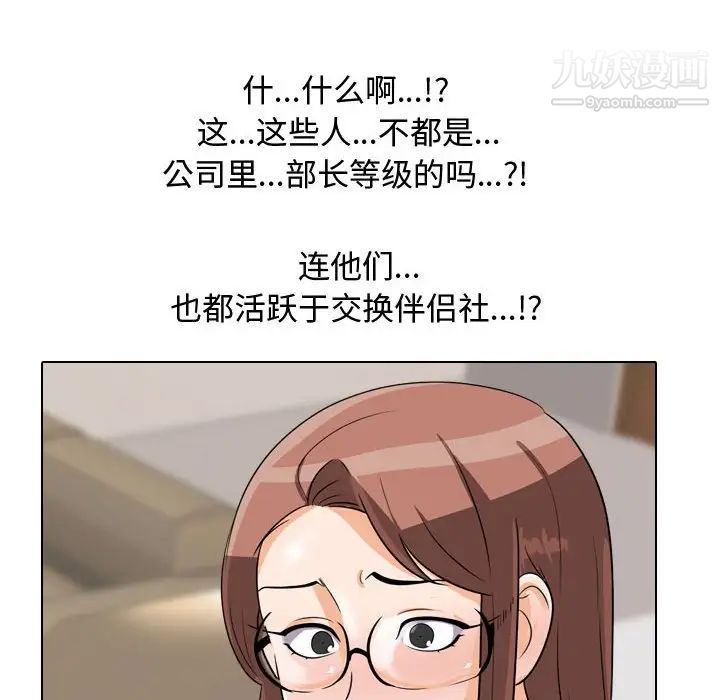 《同事换换爱》漫画最新章节第43话免费下拉式在线观看章节第【16】张图片