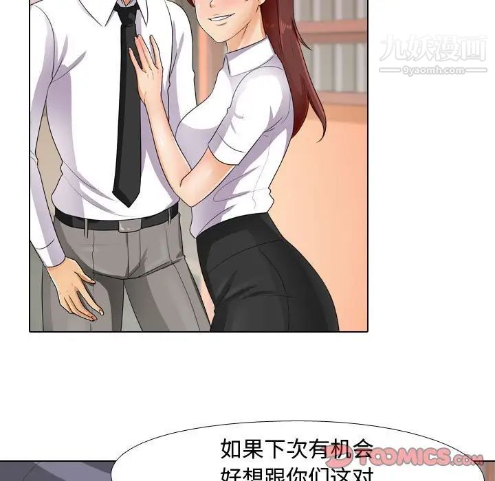 《同事换换爱》漫画最新章节第44话免费下拉式在线观看章节第【21】张图片