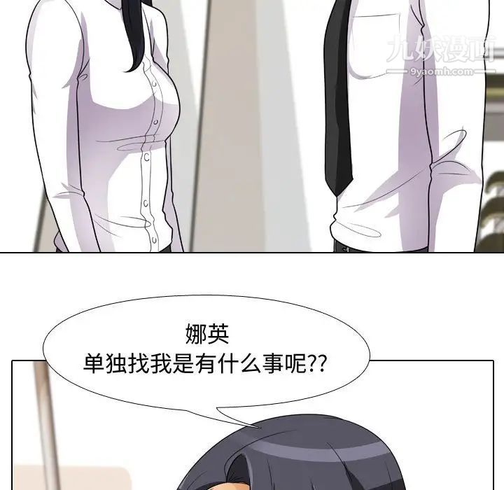 《同事换换爱》漫画最新章节第44话免费下拉式在线观看章节第【37】张图片