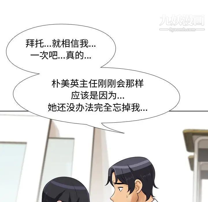 《同事换换爱》漫画最新章节第44话免费下拉式在线观看章节第【58】张图片