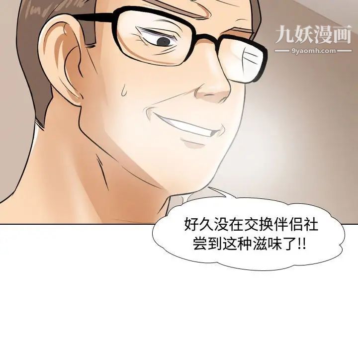 《同事换换爱》漫画最新章节第44话免费下拉式在线观看章节第【80】张图片