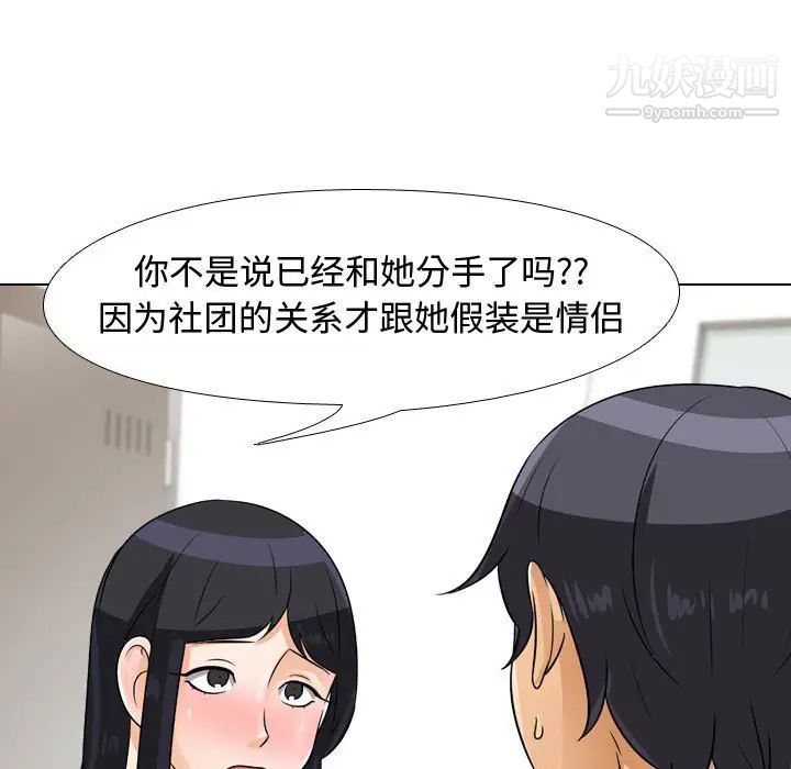 《同事换换爱》漫画最新章节第44话免费下拉式在线观看章节第【45】张图片