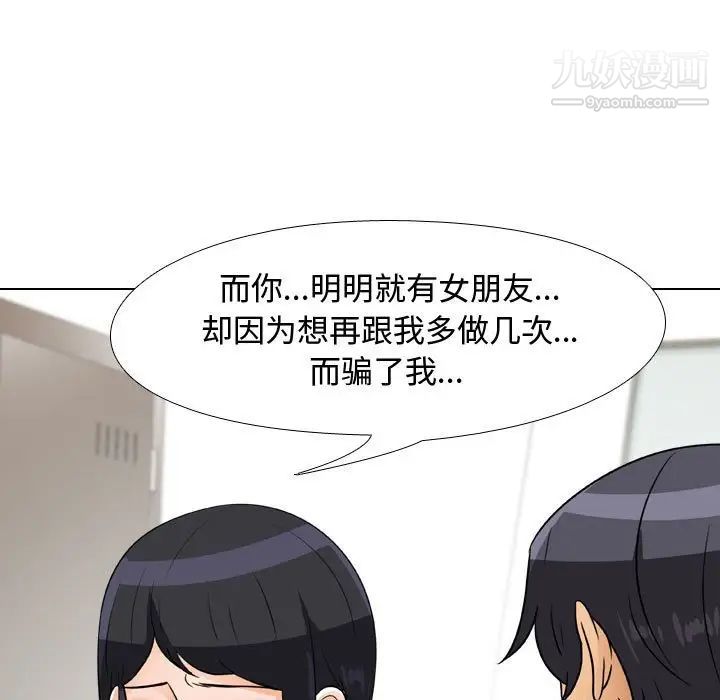 《同事换换爱》漫画最新章节第44话免费下拉式在线观看章节第【53】张图片