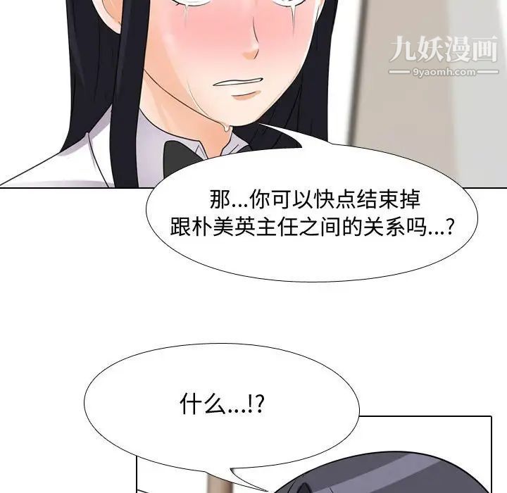 《同事换换爱》漫画最新章节第44话免费下拉式在线观看章节第【60】张图片