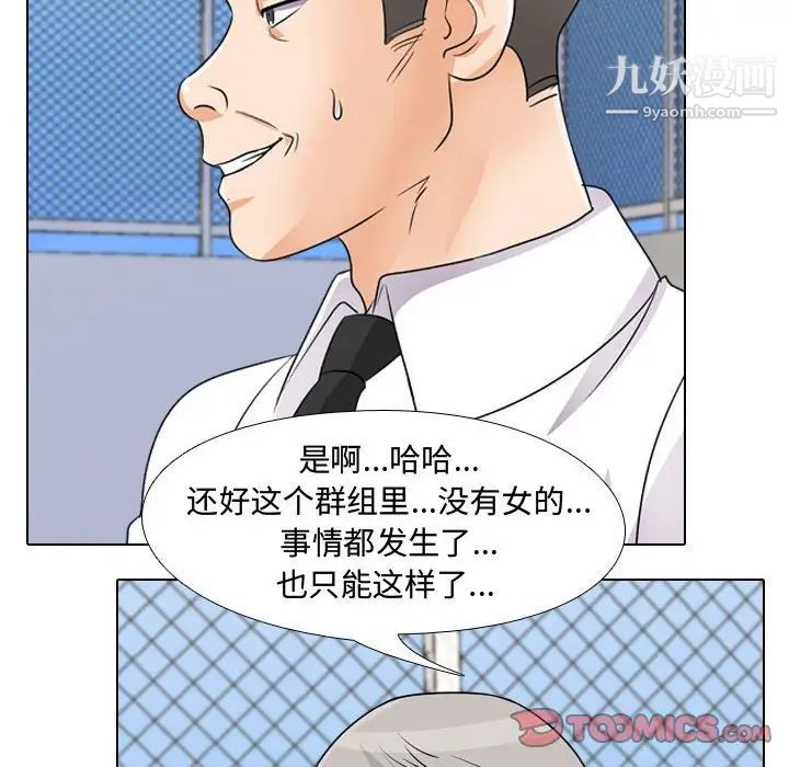 《同事换换爱》漫画最新章节第46话免费下拉式在线观看章节第【54】张图片