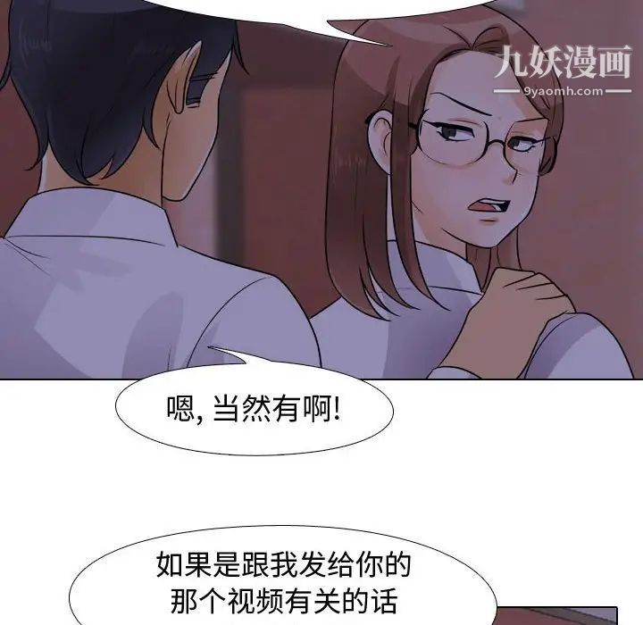 《同事换换爱》漫画最新章节第46话免费下拉式在线观看章节第【84】张图片