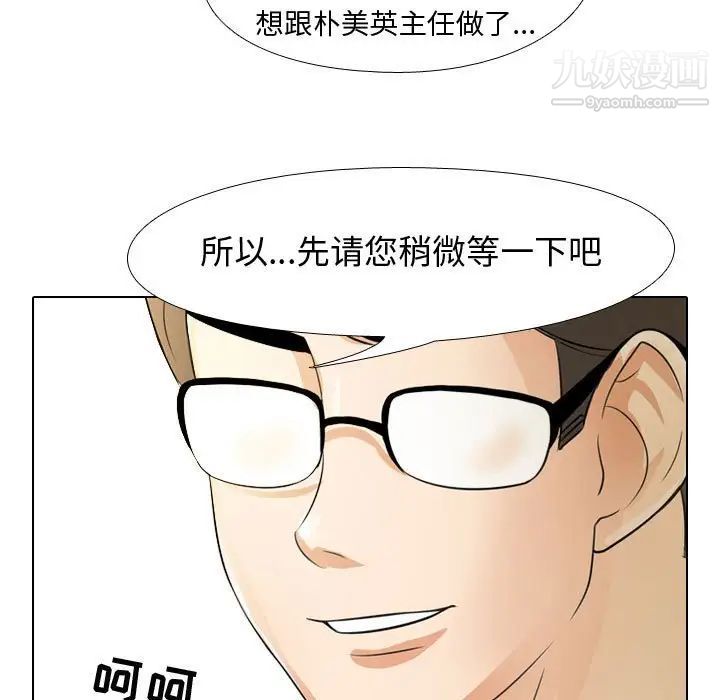 《同事换换爱》漫画最新章节第46话免费下拉式在线观看章节第【73】张图片