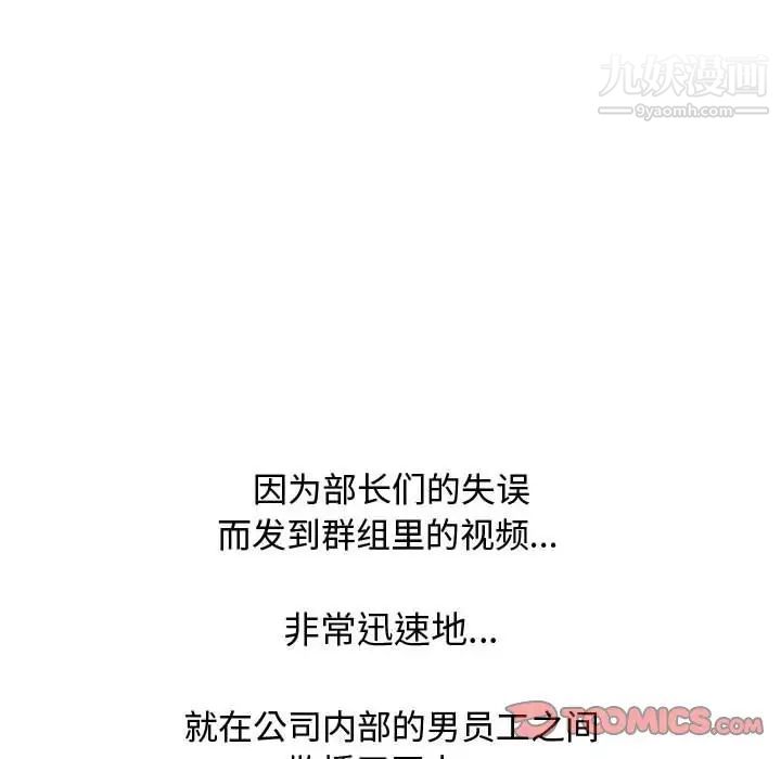 《同事换换爱》漫画最新章节第46话免费下拉式在线观看章节第【66】张图片