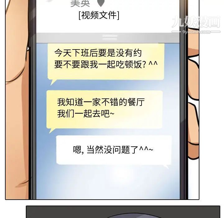 《同事换换爱》漫画最新章节第46话免费下拉式在线观看章节第【5】张图片