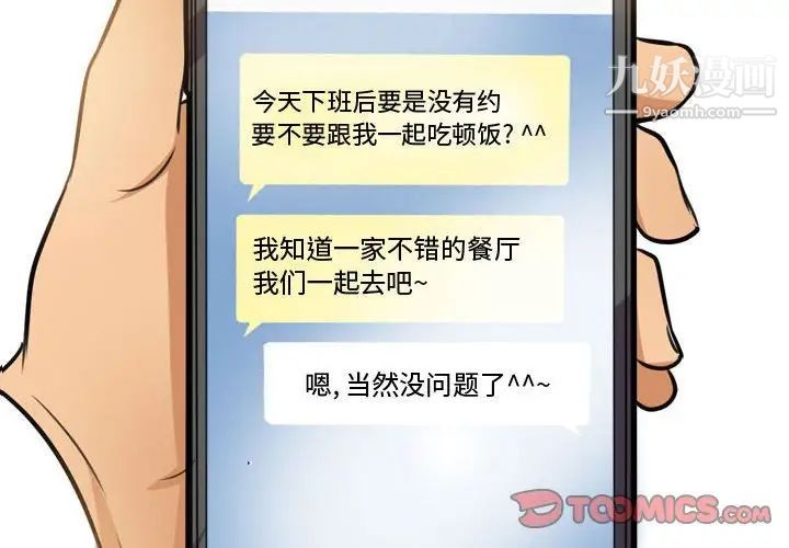 《同事换换爱》漫画最新章节第46话免费下拉式在线观看章节第【2】张图片