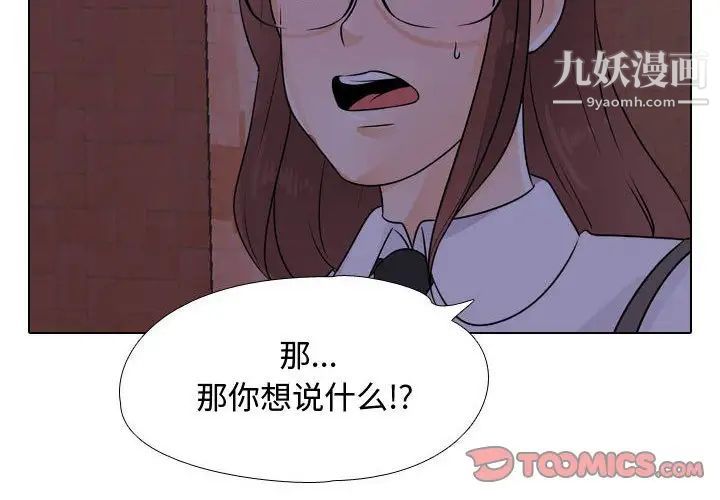 《同事换换爱》漫画最新章节第47话免费下拉式在线观看章节第【2】张图片