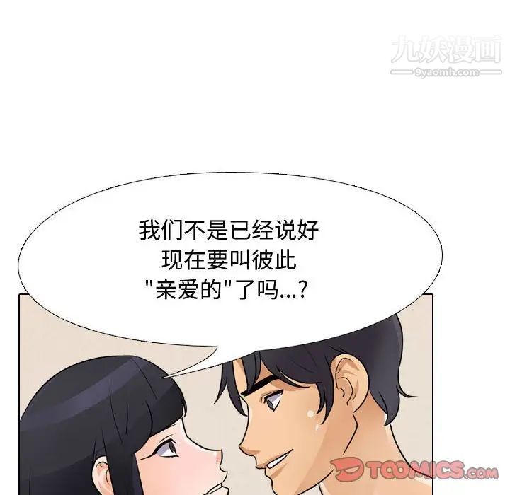 《同事换换爱》漫画最新章节第48话免费下拉式在线观看章节第【66】张图片