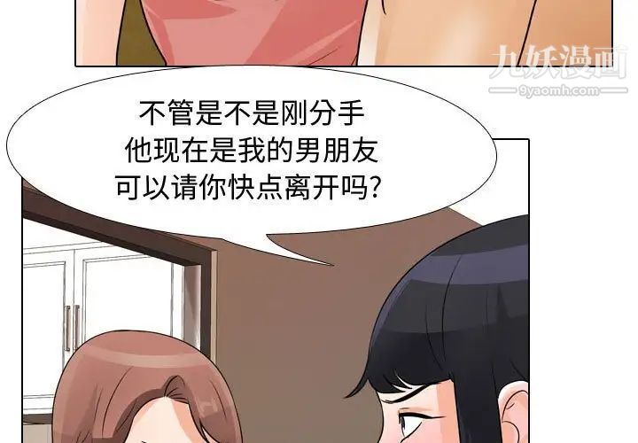 《同事换换爱》漫画最新章节第48话免费下拉式在线观看章节第【3】张图片