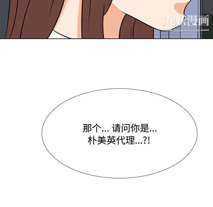 《同事换换爱》漫画最新章节第48话免费下拉式在线观看章节第【97】张图片