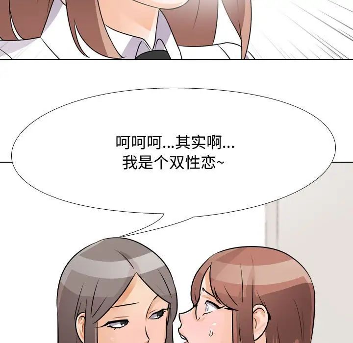 《同事换换爱》漫画最新章节第49话免费下拉式在线观看章节第【67】张图片