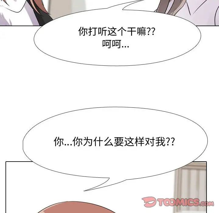 《同事换换爱》漫画最新章节第49话免费下拉式在线观看章节第【34】张图片