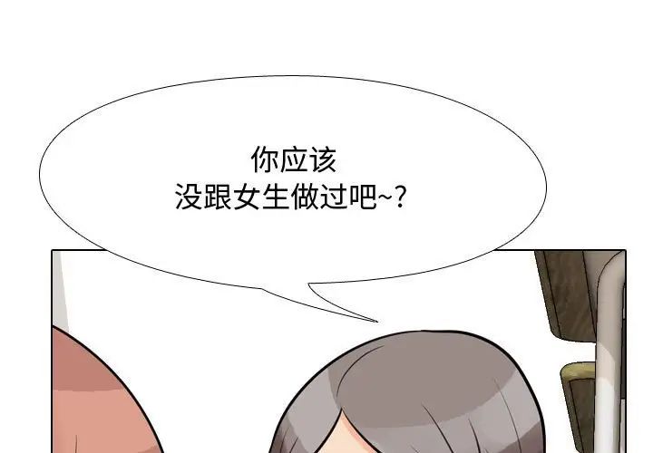 《同事换换爱》漫画最新章节第50话免费下拉式在线观看章节第【1】张图片