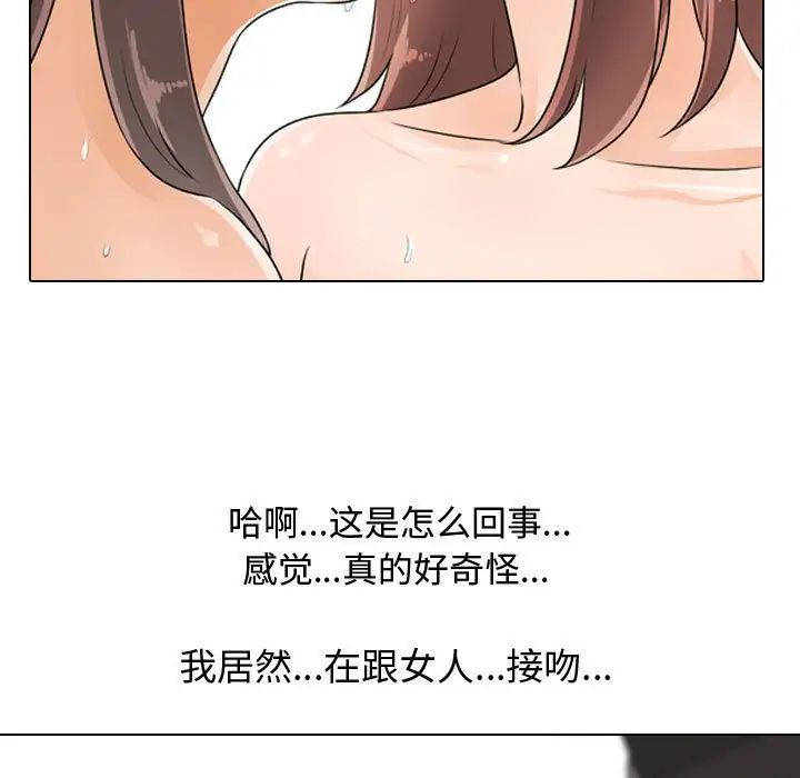 《同事换换爱》漫画最新章节第50话免费下拉式在线观看章节第【17】张图片