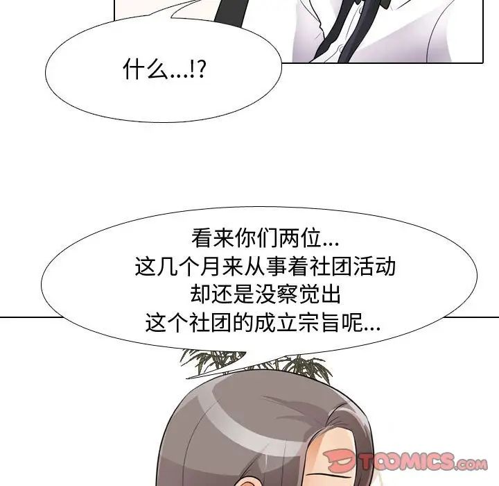 《同事换换爱》漫画最新章节第51话免费下拉式在线观看章节第【30】张图片