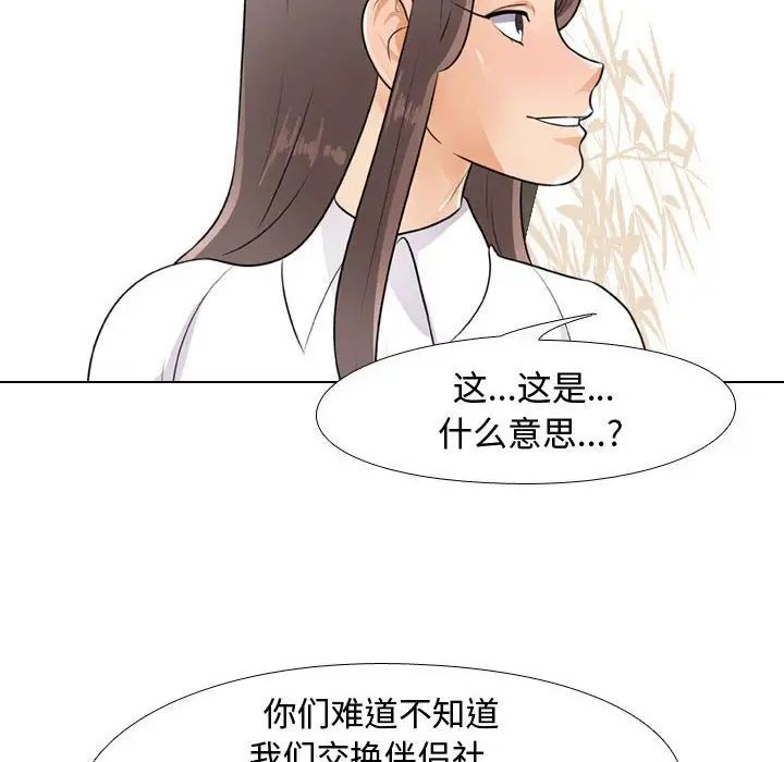 《同事换换爱》漫画最新章节第51话免费下拉式在线观看章节第【31】张图片