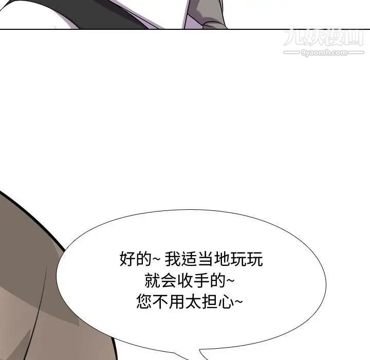 《同事换换爱》漫画最新章节第52话免费下拉式在线观看章节第【96】张图片