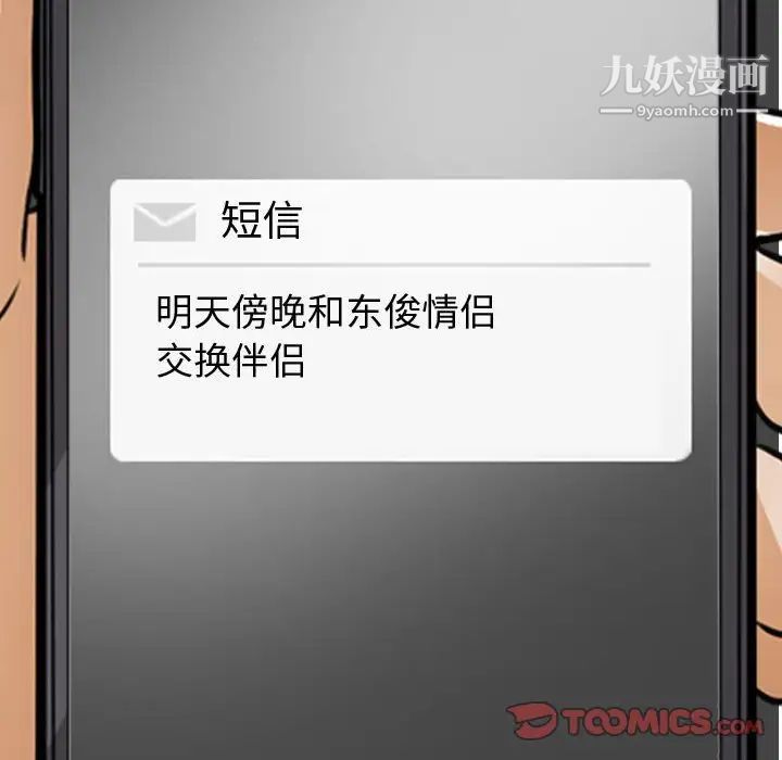 《同事换换爱》漫画最新章节第53话免费下拉式在线观看章节第【94】张图片