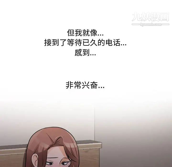 《同事换换爱》漫画最新章节第53话免费下拉式在线观看章节第【48】张图片