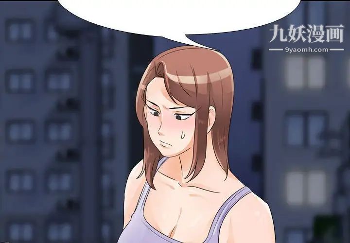 《同事换换爱》漫画最新章节第54话免费下拉式在线观看章节第【4】张图片