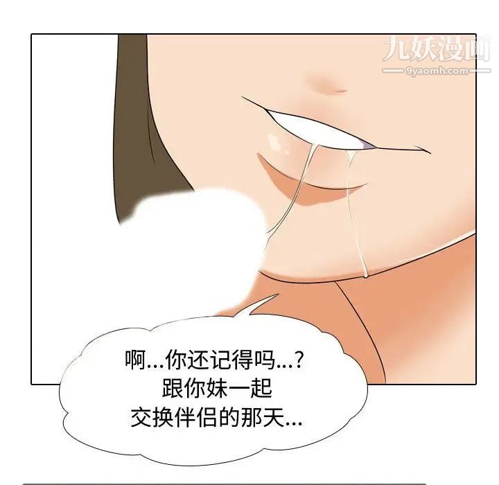 《同事换换爱》漫画最新章节第55话免费下拉式在线观看章节第【103】张图片