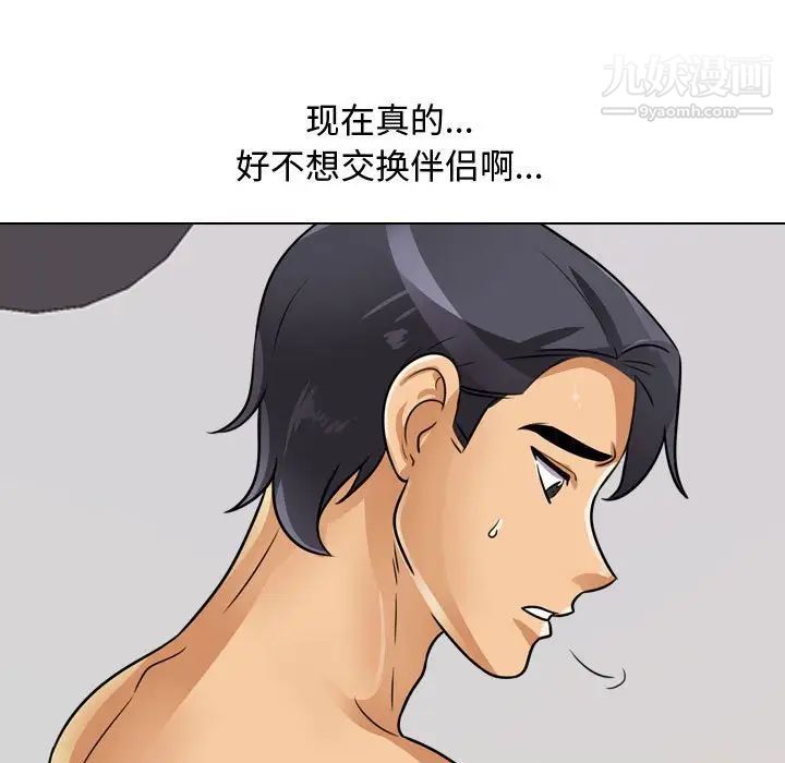 《同事换换爱》漫画最新章节第55话免费下拉式在线观看章节第【45】张图片