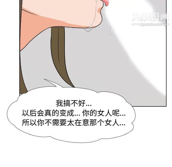 《同事换换爱》漫画最新章节第56话免费下拉式在线观看章节第【6】张图片