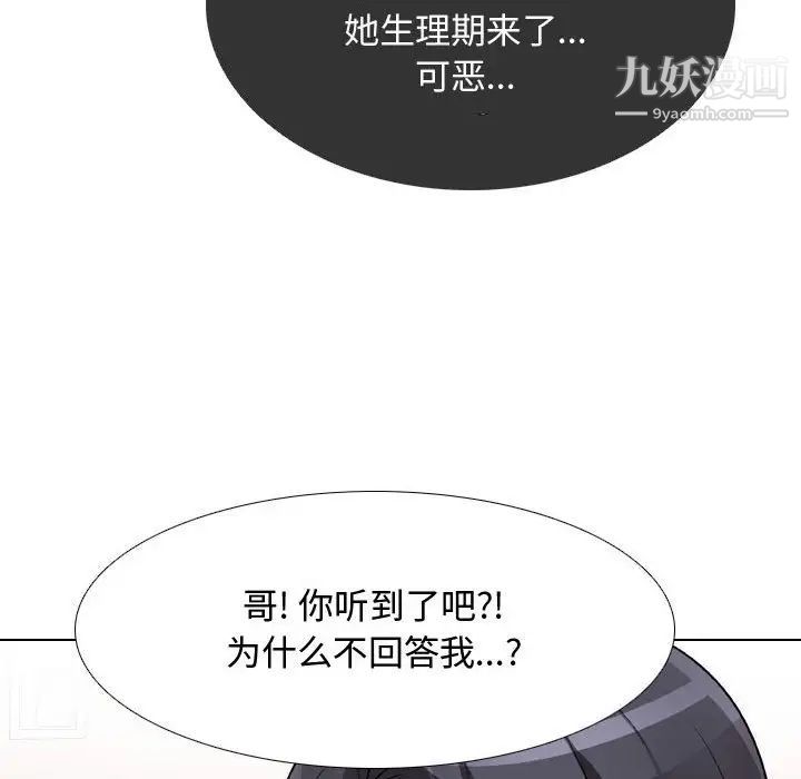 《同事换换爱》漫画最新章节第57话免费下拉式在线观看章节第【80】张图片