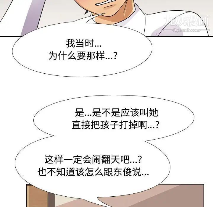 《同事换换爱》漫画最新章节第57话免费下拉式在线观看章节第【57】张图片