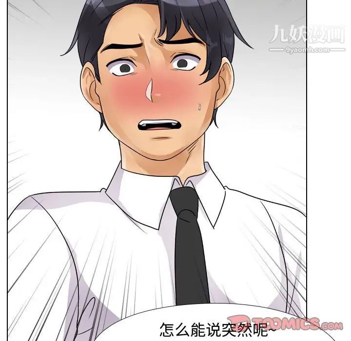 《同事换换爱》漫画最新章节第58话免费下拉式在线观看章节第【50】张图片