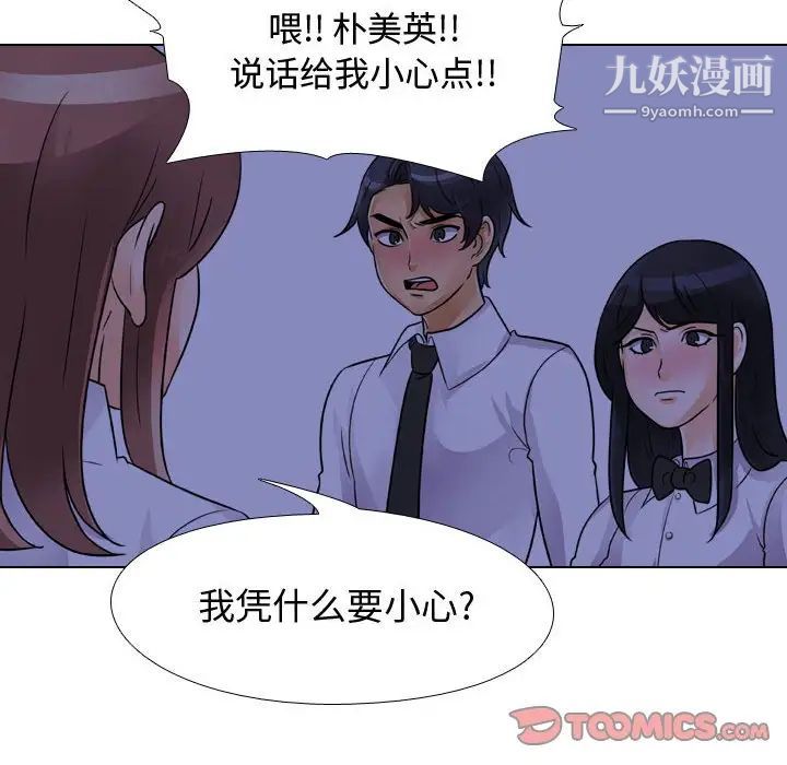 《同事换换爱》漫画最新章节第59话免费下拉式在线观看章节第【22】张图片