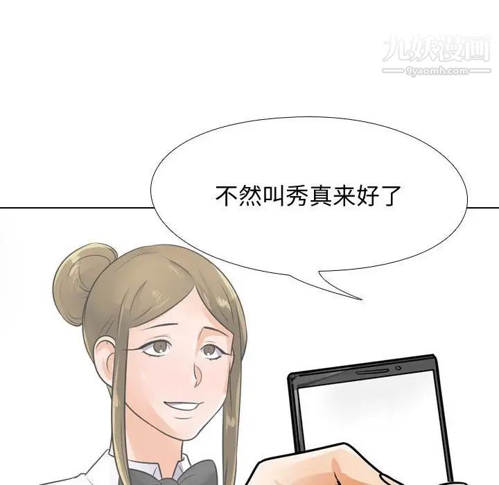 《同事换换爱》漫画最新章节第59话免费下拉式在线观看章节第【75】张图片