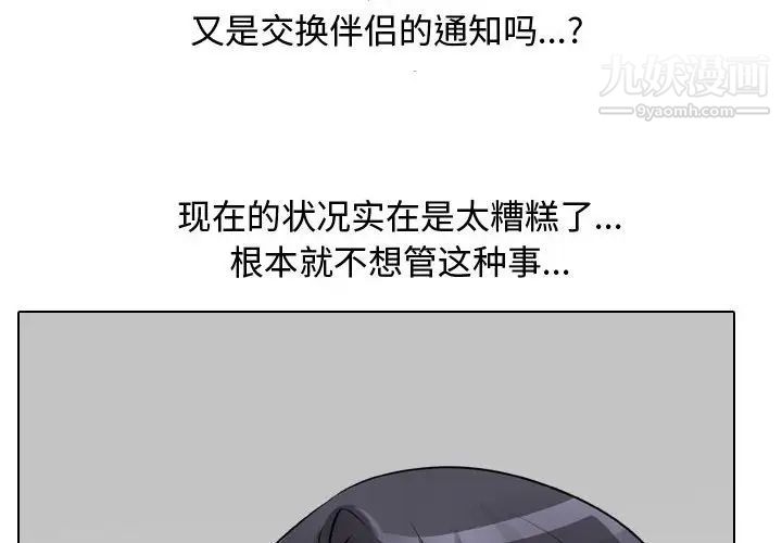 《同事换换爱》漫画最新章节第59话免费下拉式在线观看章节第【4】张图片