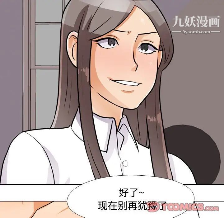 《同事换换爱》漫画最新章节第59话免费下拉式在线观看章节第【102】张图片