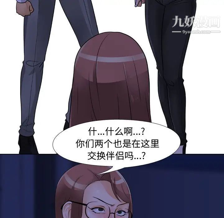 《同事换换爱》漫画最新章节第59话免费下拉式在线观看章节第【19】张图片