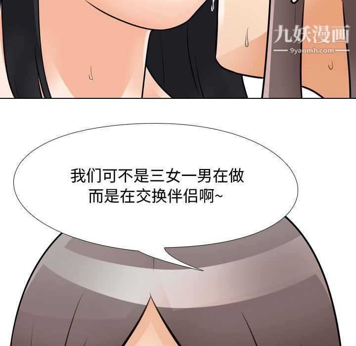 《同事换换爱》漫画最新章节第60话免费下拉式在线观看章节第【109】张图片