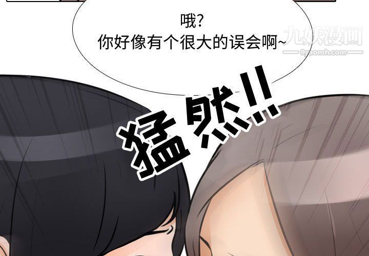 《同事换换爱》漫画最新章节第61话免费下拉式在线观看章节第【3】张图片