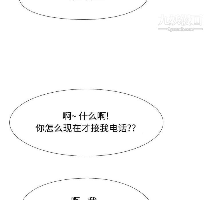 《同事换换爱》漫画最新章节第62话免费下拉式在线观看章节第【79】张图片