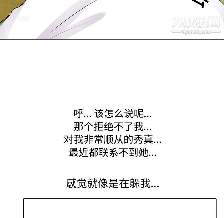 《同事换换爱》漫画最新章节第63话免费下拉式在线观看章节第【91】张图片