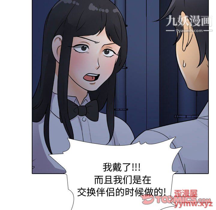 《同事换换爱》漫画最新章节第64话免费下拉式在线观看章节第【62】张图片