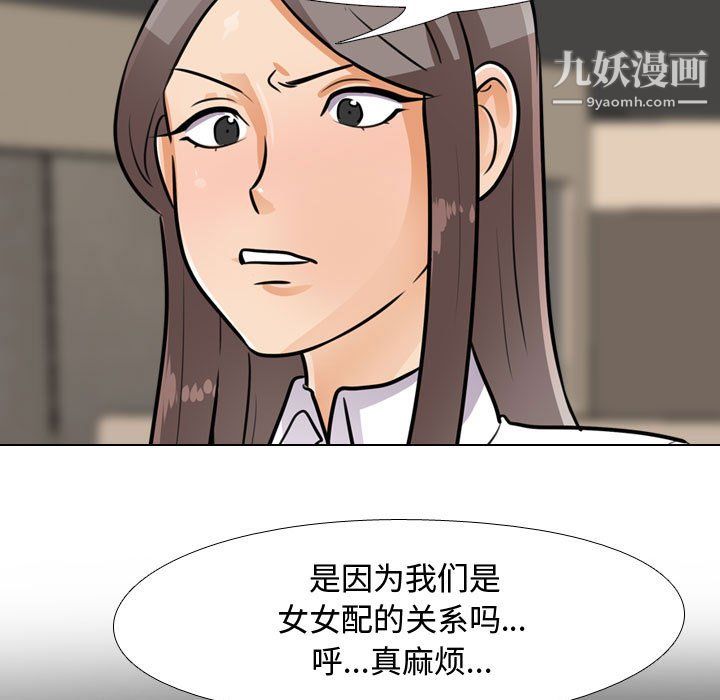 《同事换换爱》漫画最新章节第65话免费下拉式在线观看章节第【111】张图片