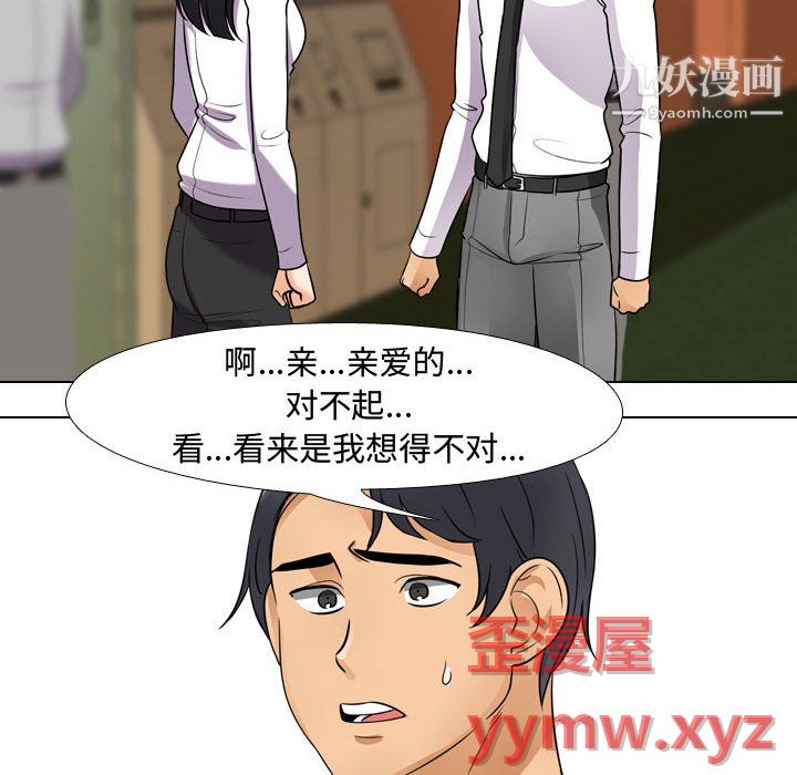 《同事换换爱》漫画最新章节第65话免费下拉式在线观看章节第【90】张图片