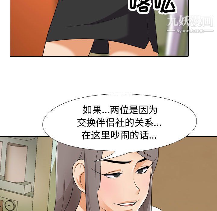 《同事换换爱》漫画最新章节第65话免费下拉式在线观看章节第【103】张图片