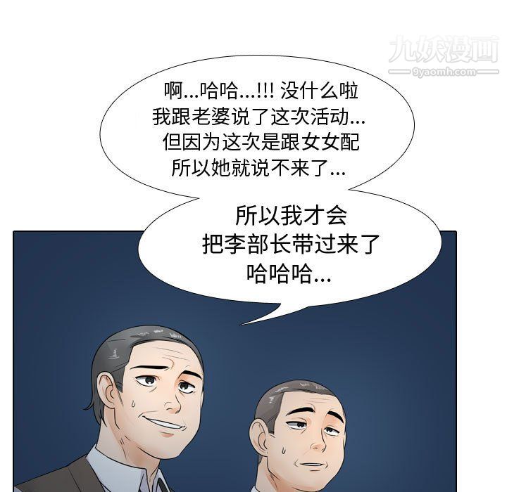 《同事换换爱》漫画最新章节第66话免费下拉式在线观看章节第【45】张图片