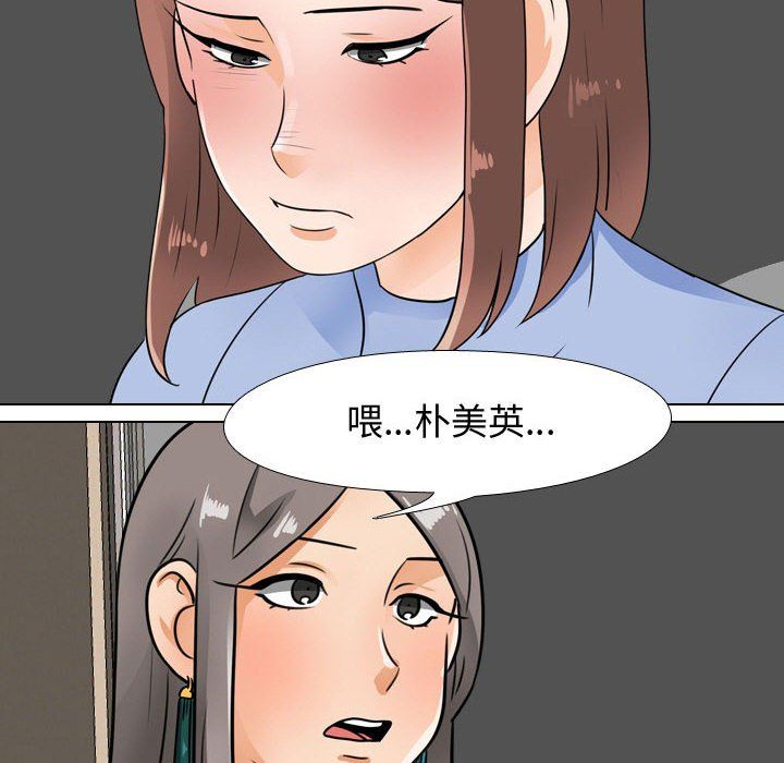 《同事换换爱》漫画最新章节第68话免费下拉式在线观看章节第【96】张图片